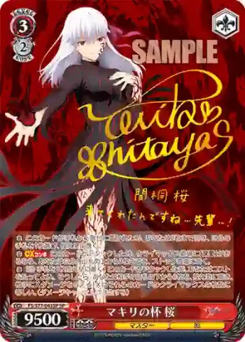 (簽名)FS/S77-043SP SP マキリの杯 桜