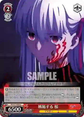 FS/S77-059 U 嫉妬する 桜