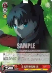 FS/S77-067 C 宝石防御魔術 凛