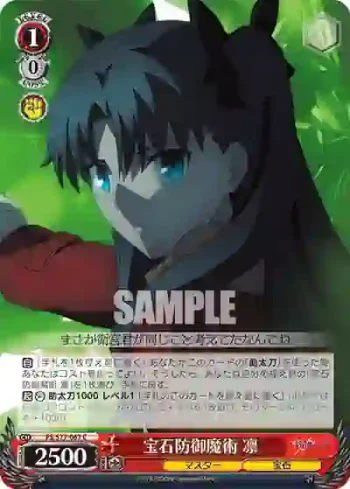 FS/S77-067 C 宝石防御魔術 凛