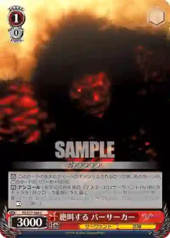 FS/S77-068 C 絶叫する バーサーカー