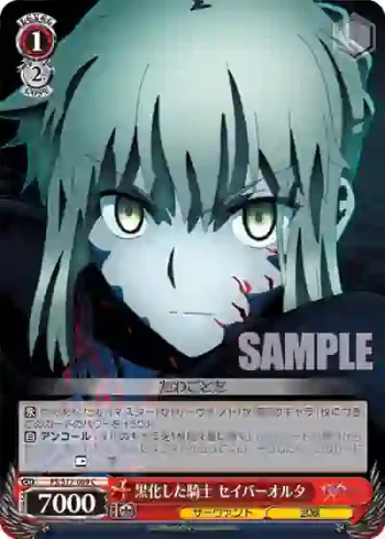 FS/S77-069 C 黒化した騎士 セイバーオルタ