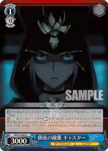 FS/S77-082 R 闇夜の敵襲 キャスター