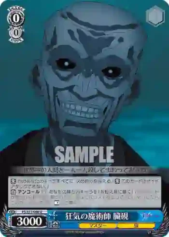 FS/S77-086 U 狂気の魔術師 臓硯