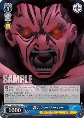 FS/S77-088 U 覇気 バーサーカー