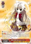 (簽名)Fsi/W65-042SP SP 碧陽学園生徒会会計 真冬