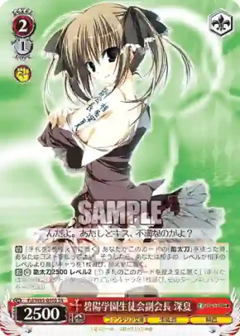 Fsi/W65-050S SR 碧陽学園生徒会副会長 深夏