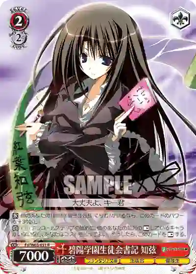 fsi_w65_051 Fsi/W65-051 R 碧陽学園生徒会書記 知弦