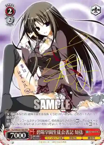 Fsi/W65-051FBR FBR 碧陽学園生徒会書記 知弦