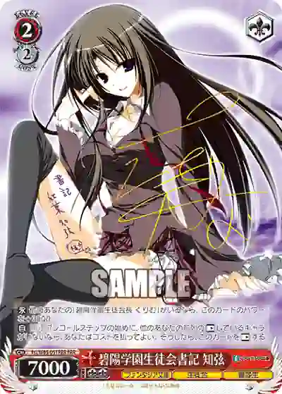 fsi_w65_051fbr Fsi/W65-051FBR FBR 碧陽学園生徒会書記 知弦