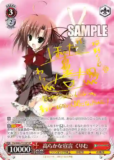 fsi_w65_t11sp (簽名)Fsi/W65-T11SP SP 高らかな宣言 くりむ