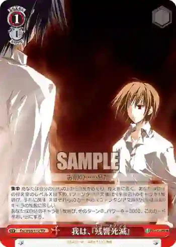 Fsi/W65-T12 TD 我は、『残響死滅』