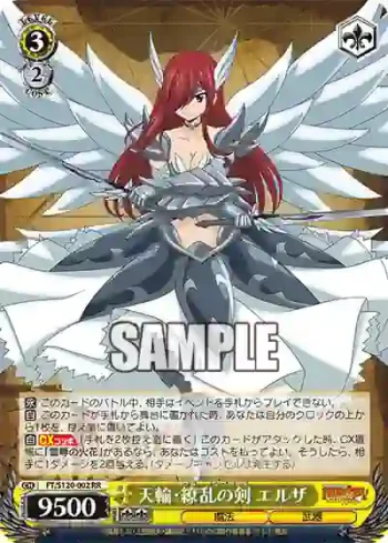 FT/S120-002 RR 天輪・繚乱の剣 エルザ