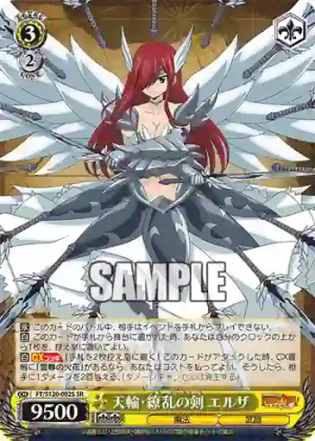 FT/S120-002S SR 天輪・繚乱の剣 エルザ