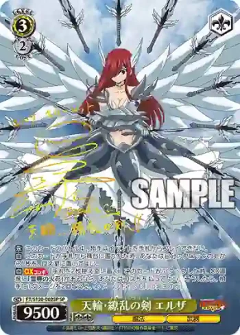 (簽名)FT/S120-002SP SP 天輪・繚乱の剣 エルザ