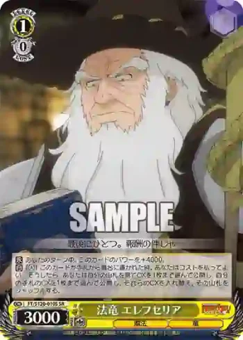 FT/S120-010S SR 法竜 エレフセリア