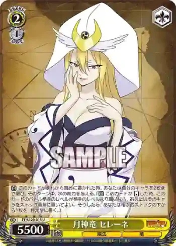 FT/S120-013 U 月神竜 セレーネ