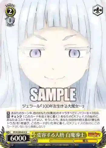 FT/S120-014 U 変容する人格 白魔導士