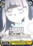 FT/S120-014 U 変容する人格 白魔導士