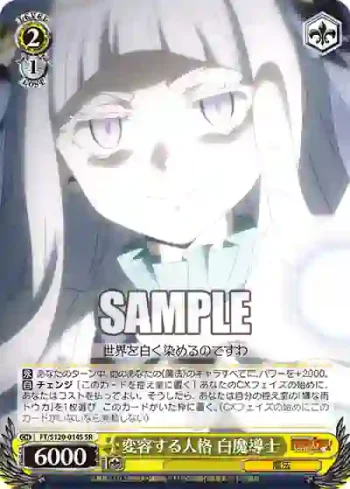 FT/S120-014S SR 変容する人格 白魔導士