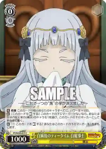 FT/S120-017 C 白滅後のティータイム 白魔導士