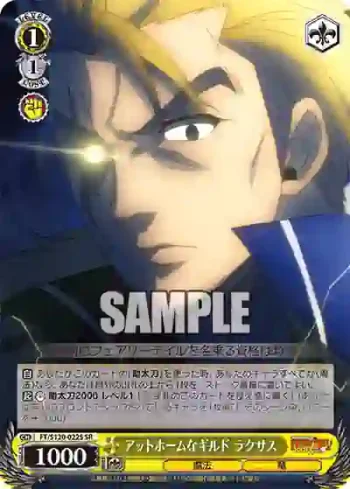 FT/S120-022S SR アットホームなギルド ラクサス