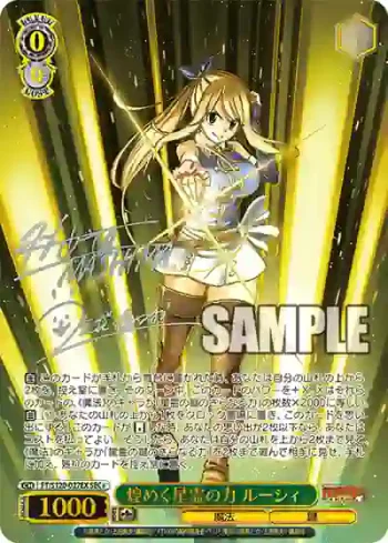 FT/S120-027EX SEC 煌めく星霊の力 ルーシィ