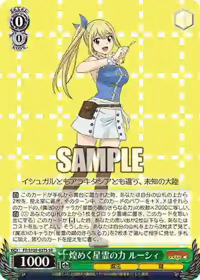 ft_s120_027s FT/S120-027S SR 煌めく星霊の力 ルーシィ