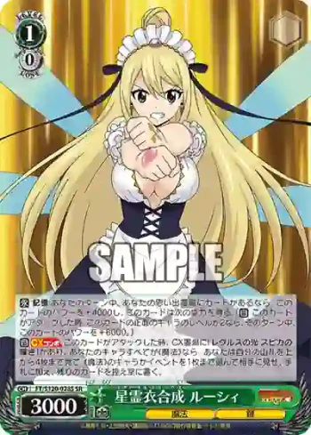FT/S120-028S SR 星霊衣合成 ルーシィ