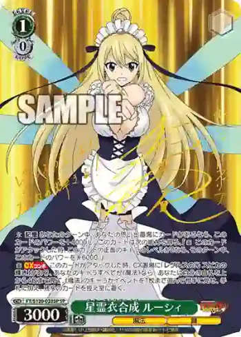 (簽名)FT/S120-028SP SP 星霊衣合成 ルーシィ