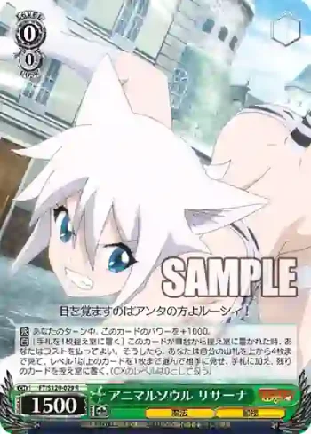 FT/S120-029 R アニマルソウル リサーナ