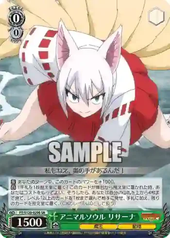 FT/S120-029S SR アニマルソウル リサーナ