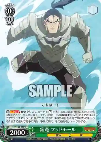 FT/S120-039 C 鎧竜 マッドモール