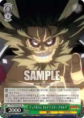 FT/S120-040S SR ディアボロス ギルドマスター ゲオルグ