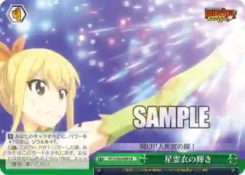 FT/S120-049 CR 星霊衣の輝き