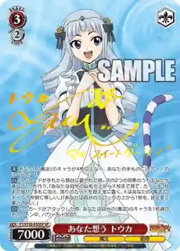 (簽名)FT/S120-053SP SP あなた想う トウカ