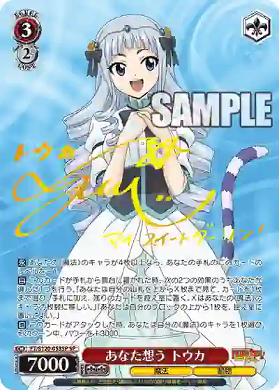 ft_s120_053sp (簽名)FT/S120-053SP SP あなた想う トウカ
