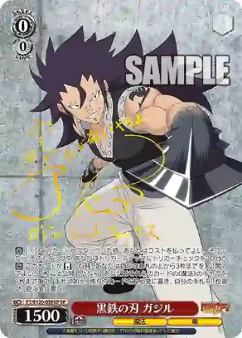 (簽名)FT/S120-056SP SP 黒鉄の刃 ガジル