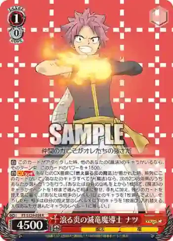 FT/S120-058 R 滾る炎の滅竜魔導士 ナツ
