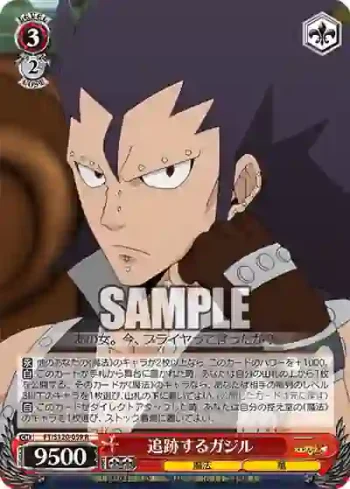 FT/S120-059 R 追跡するガジル