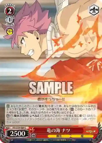 FT/S120-069 C 竜の海 ナツ