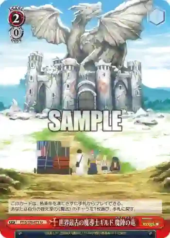 FT/S120-071 U 世界最古の魔導士ギルド 魔陣の竜