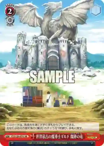 FT/S120-071S SR 世界最古の魔導士ギルド 魔陣の竜