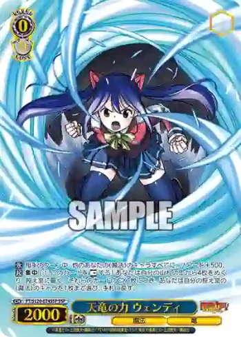 (簽名)FT/S120-074SSP SSP 天竜の力 ウェンディ