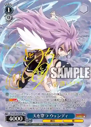 (簽名)FT/S120-075SP SP 天を穿つ ウェンディ