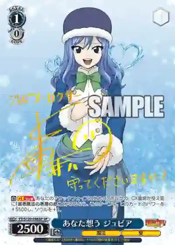 (簽名)FT/S120-086SP SP あなた想う ジュビア