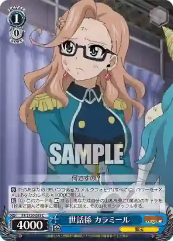 FT/S120-093 C 世話係 カラミール