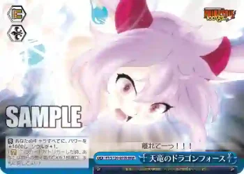 FT/S120-097R RRR 天竜のドラゴンフォース