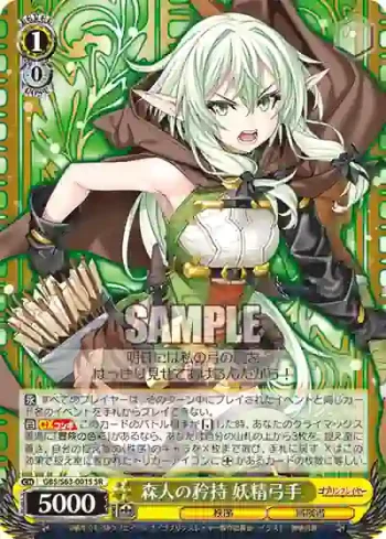 GBS/S63-001S SR 森人の矜持 妖精弓手