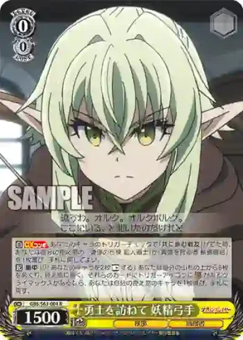 GBS/S63-004 R 勇士を訪ねて 妖精弓手